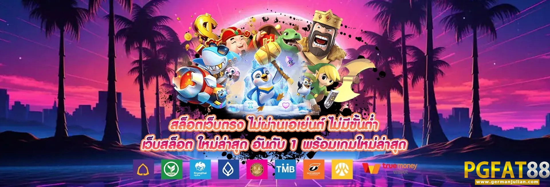 เว็บตรง pgfat88